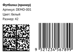 Этикетка 58×40: код маркировки и штрих-код другого товара рядом
