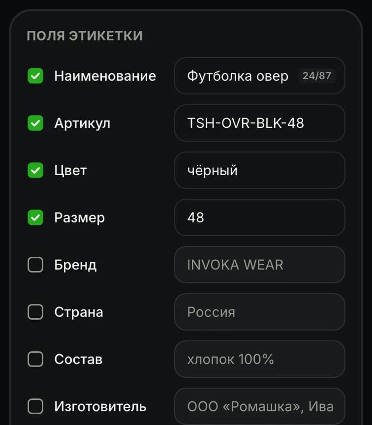 Поля этикетки
