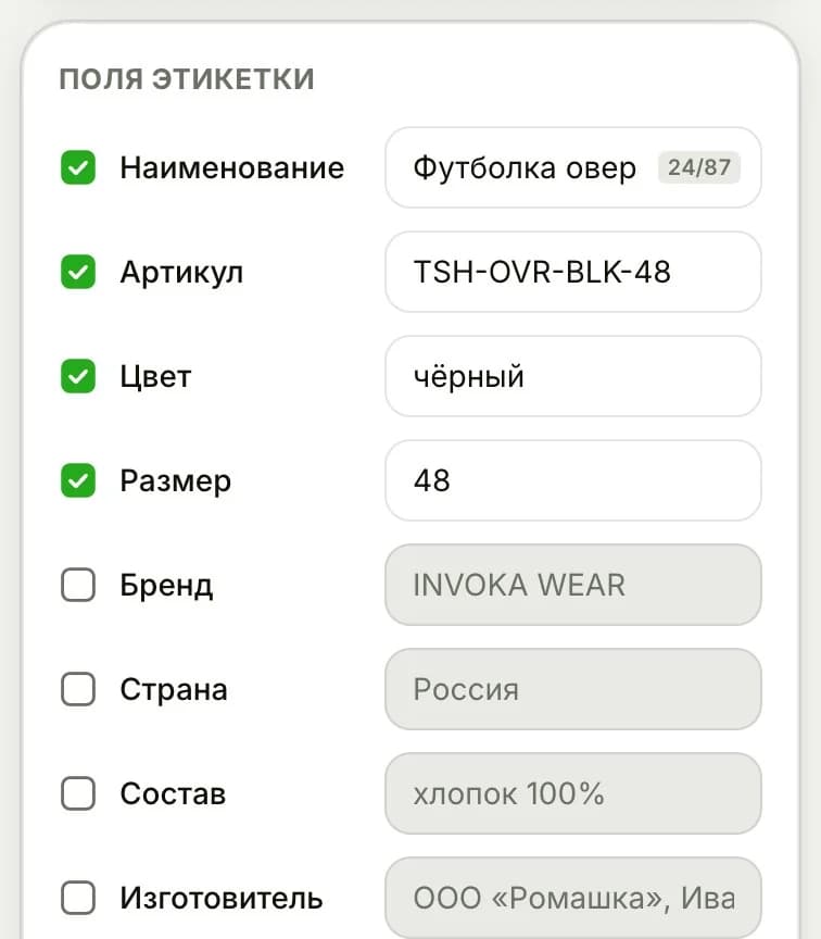 Поля этикетки