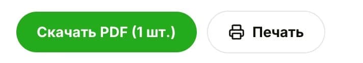 Кнопки «Скачать PDF» и «Печать»