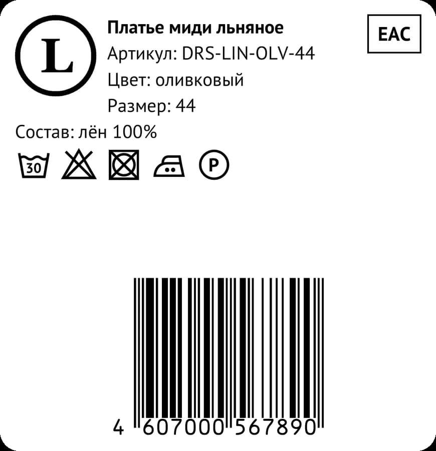 Пример: одежда, логотип, состав, уход, EAC