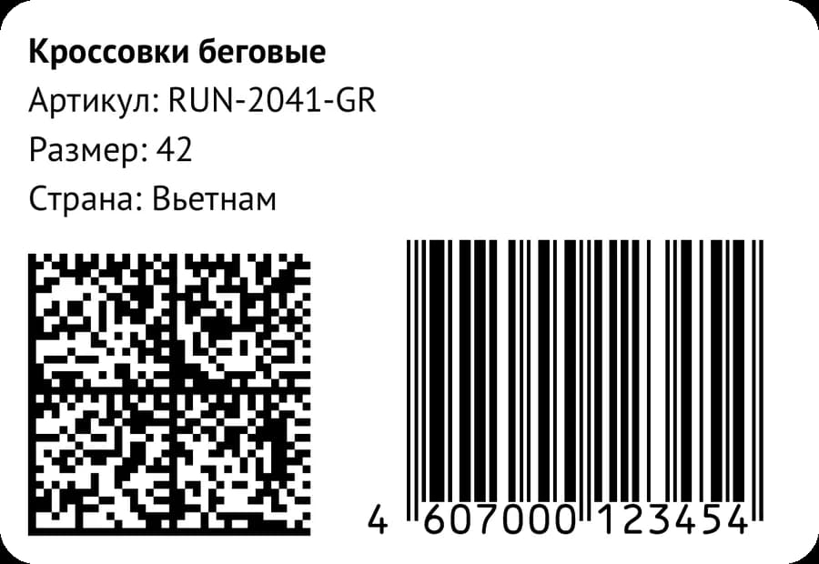 Пример: Честный знак, DataMatrix рядом с баркодом