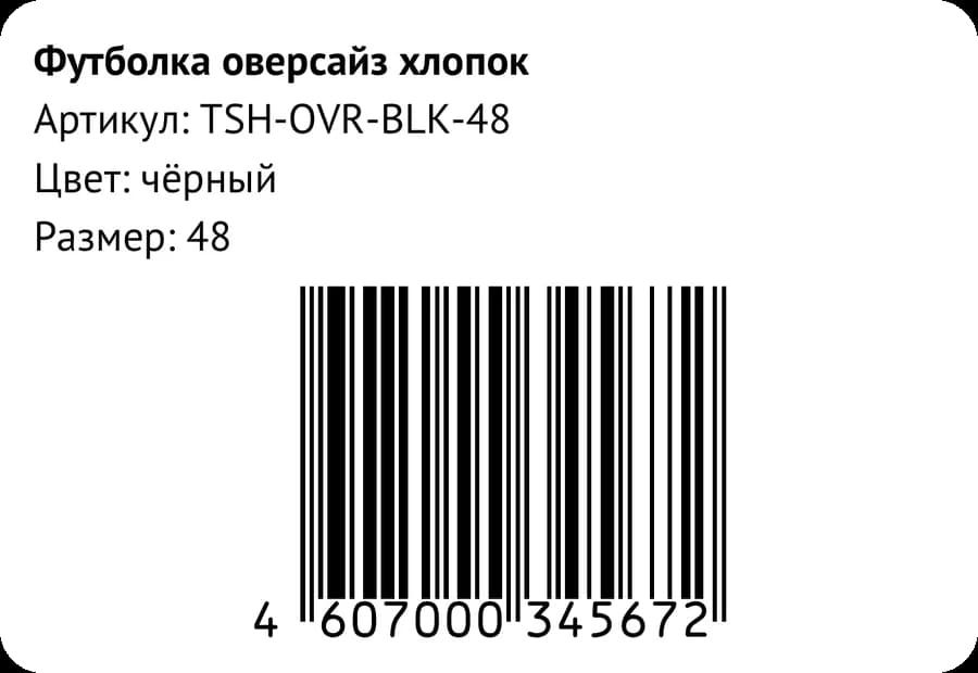Пример: этикетка WB, 58×40, EAN-13