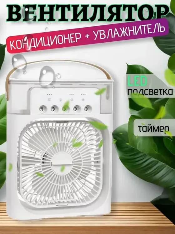 Исходник до обработки нейросетью: вентилятор