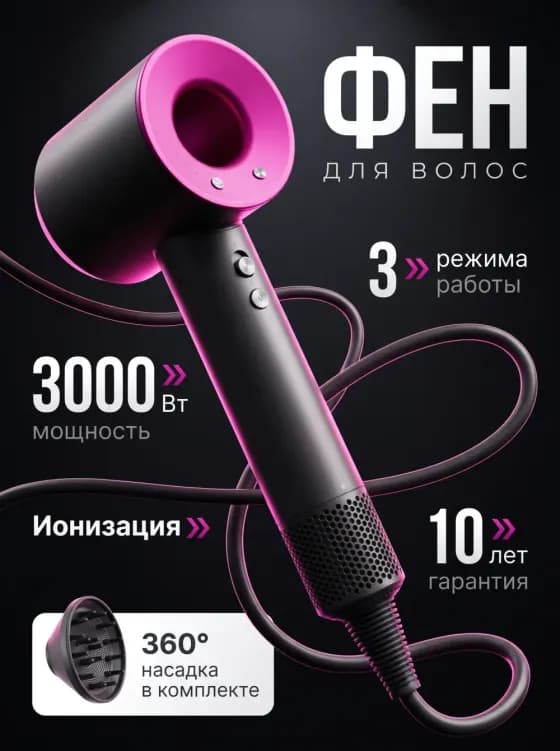Карточка товара «Фен для волос», созданная нейросетью INVOKA