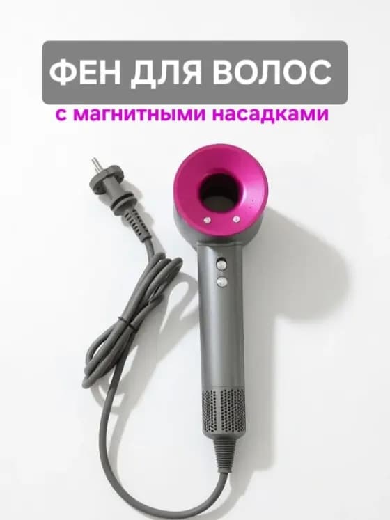 Исходное фото товара до обработки нейросетью: фен