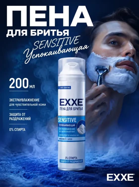 Карточка товара «Пена для бритья», созданная нейросетью INVOKA