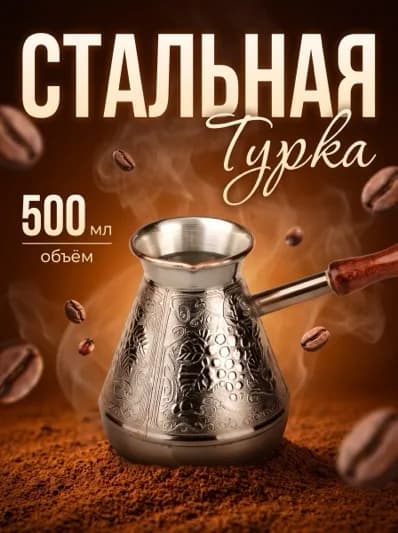 Карточка товара «Турка», созданная нейросетью INVOKA