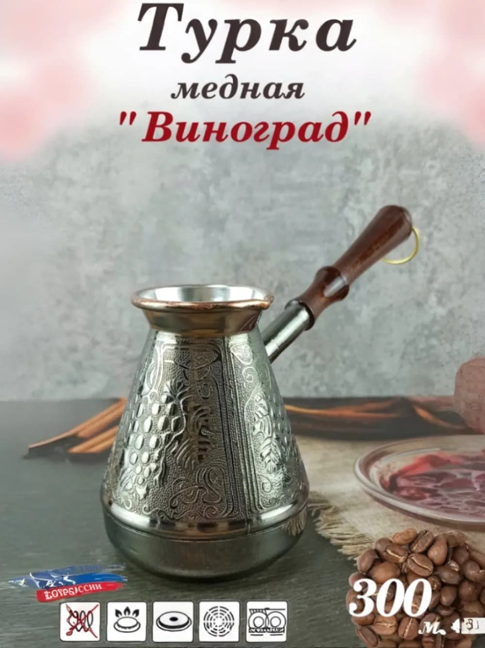 Исходное фото товара до обработки нейросетью: турка