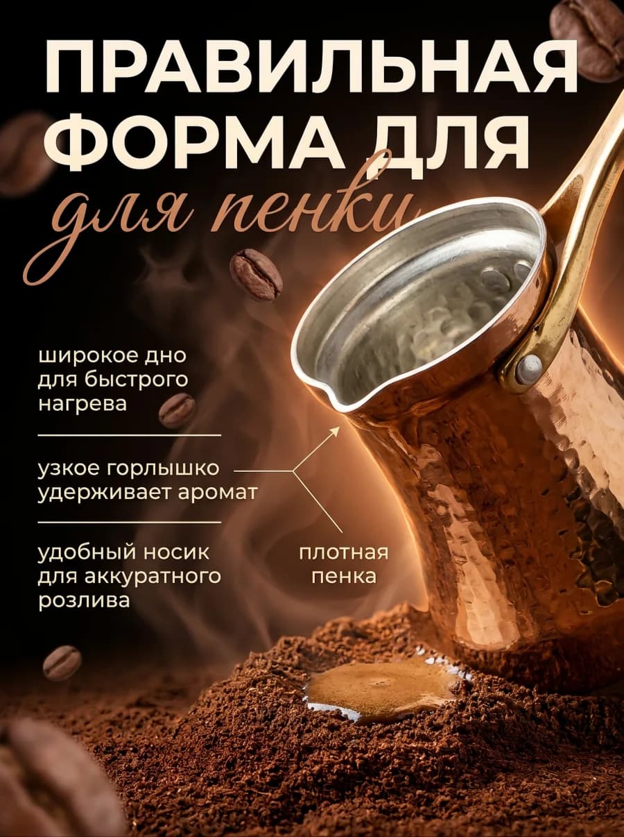 Серия карточек товара: слайд про форму турки для пенки