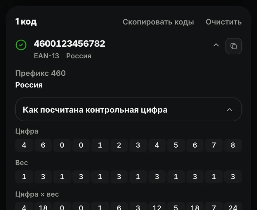 Разбор штрих-кода и расчёт контрольной цифры