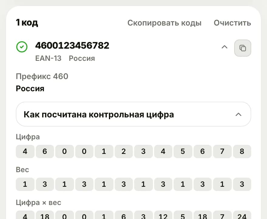 Разбор штрих-кода и расчёт контрольной цифры