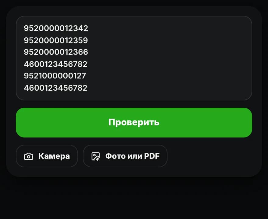 Поле для кодов, кнопки «Камера» и «Фото или PDF»