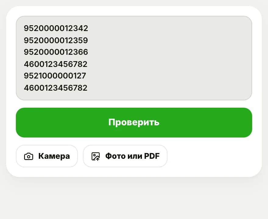 Поле для кодов, кнопки «Камера» и «Фото или PDF»
