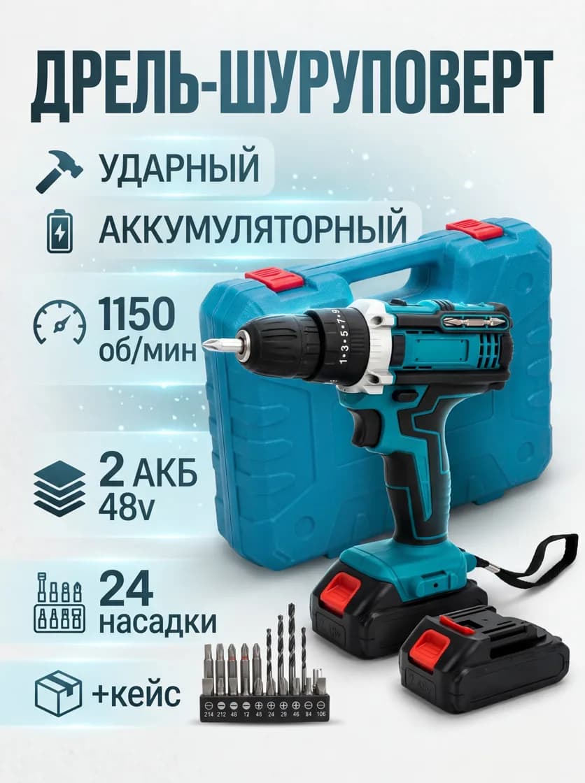 Дрель — результат