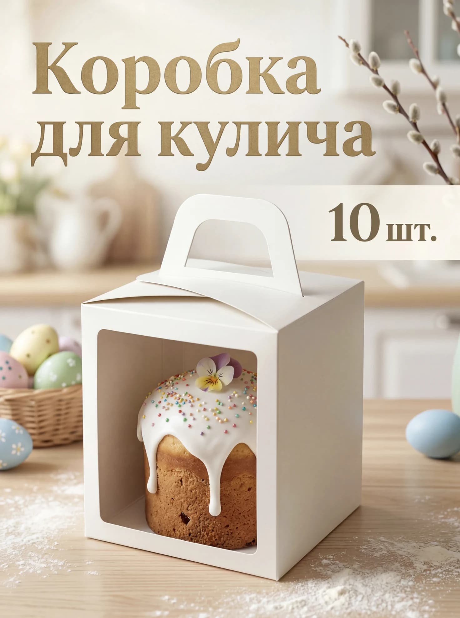 Коробка для кулича — результат