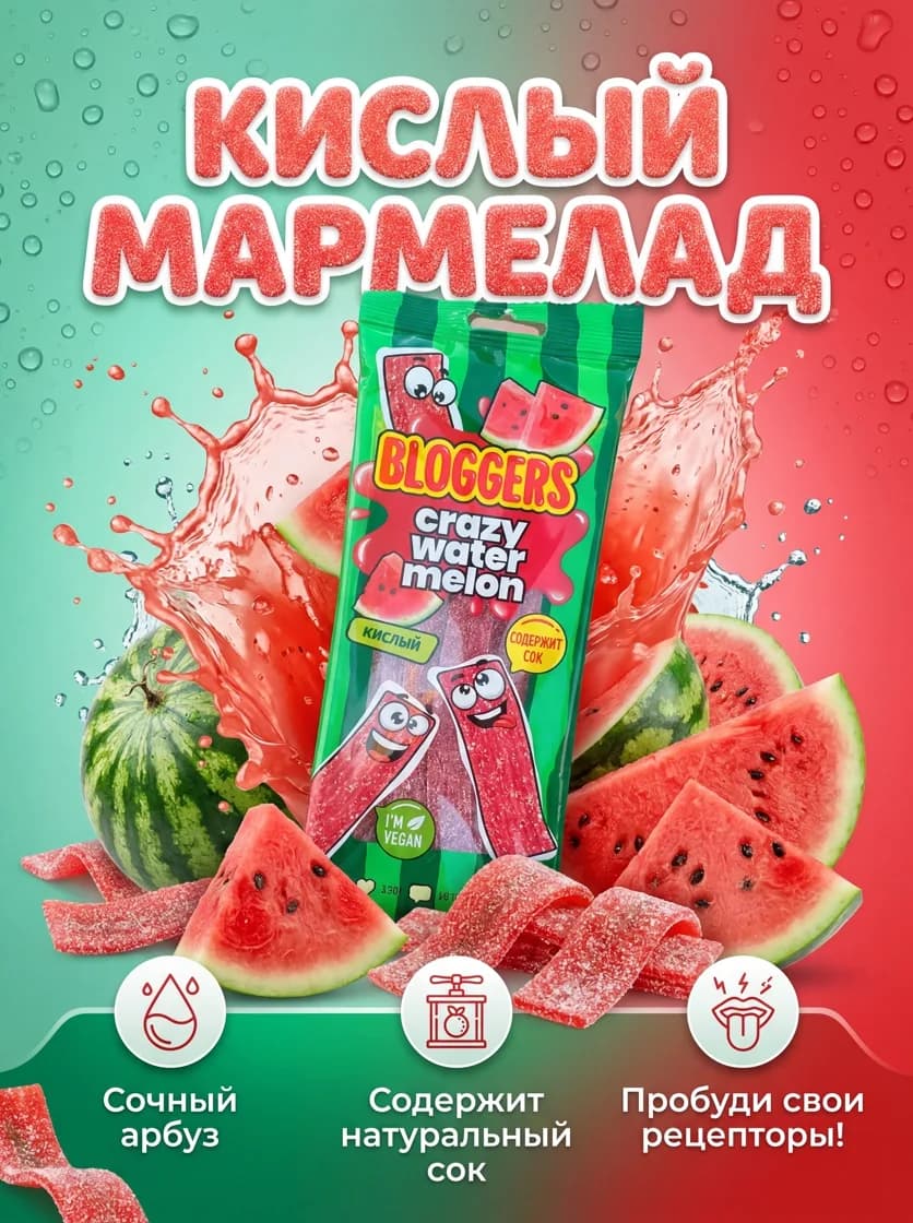 Мармелад — результат