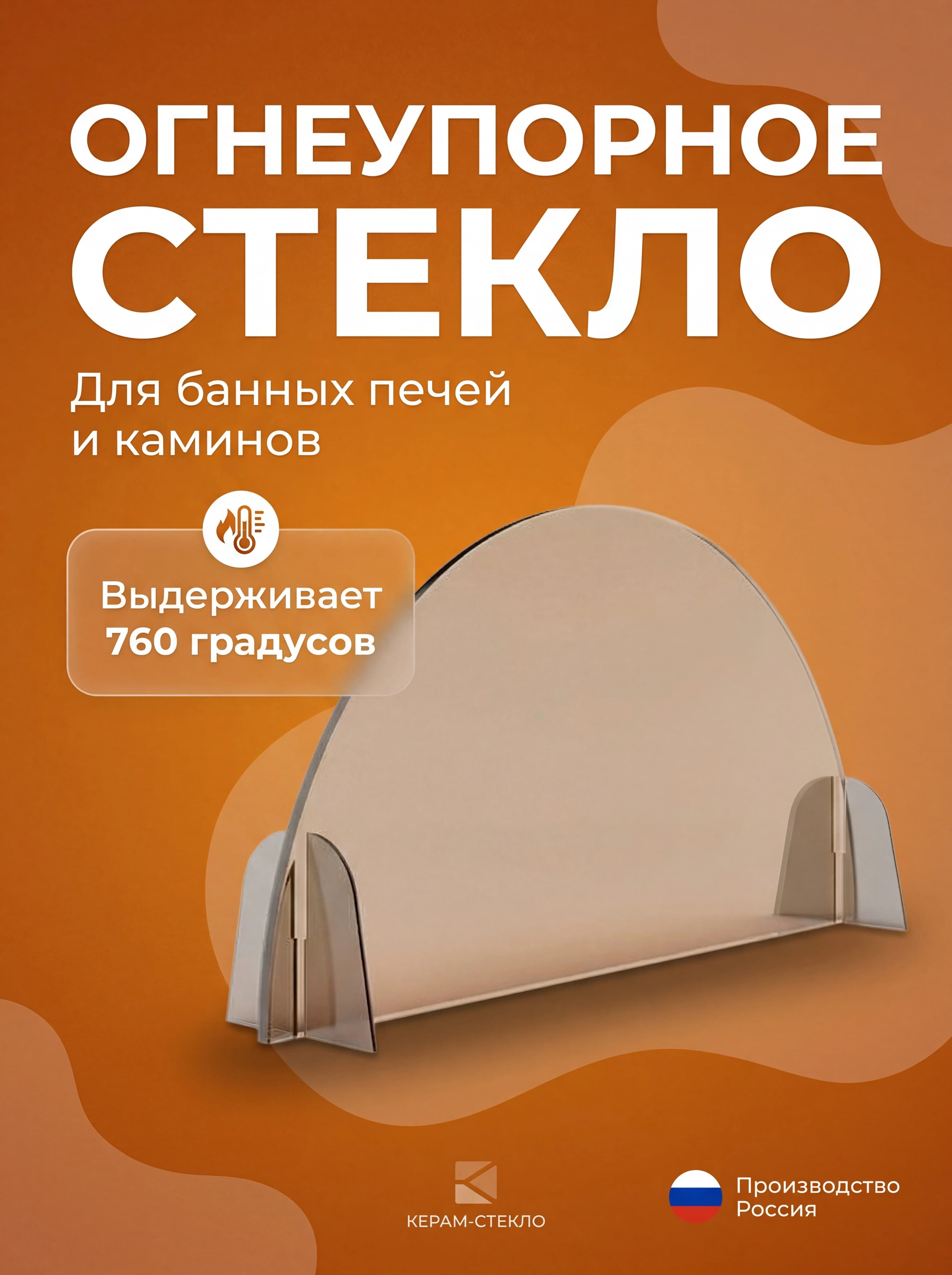 Карточка товара — пример с огнеупорным стеклом