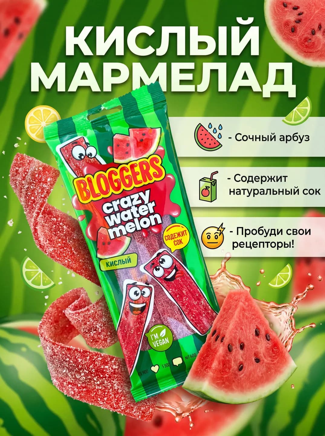 Карточка товара — пример с мармеладом