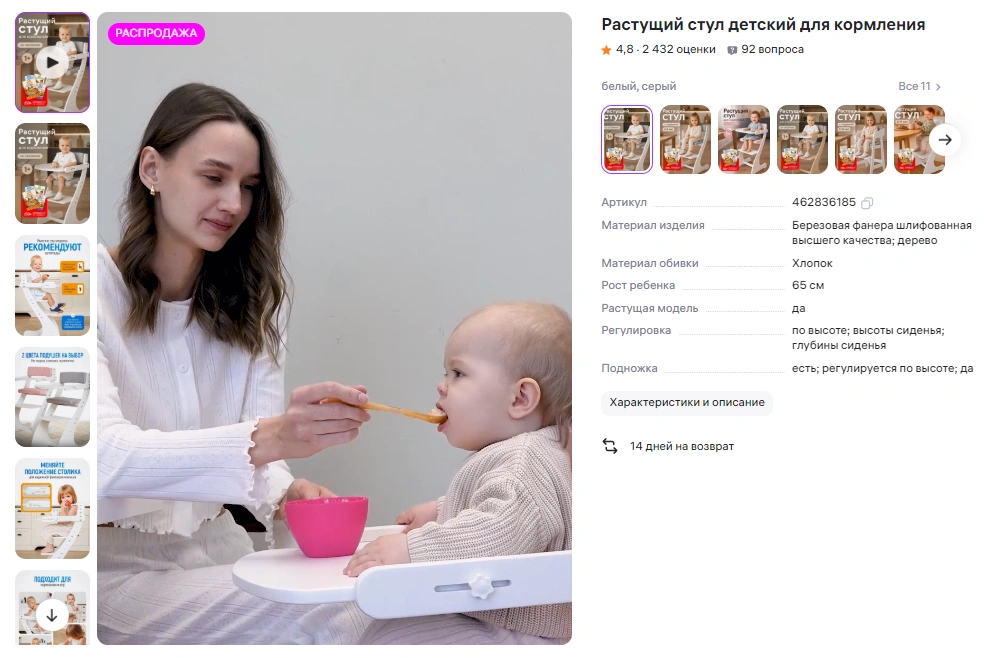 Открытая карточка на Wildberries: рекламный ролик в галерее