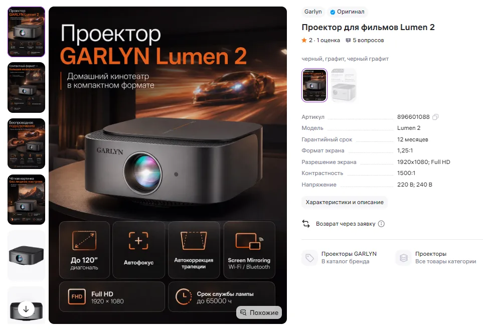 Карточка товара на Wildberries - проектор GARLYN Lumen 2 с профессиональной инфографикой, формат 3:4, галерея слайдов слева
