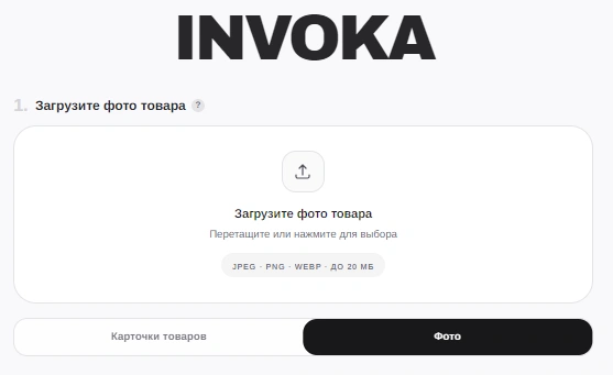 Окно загрузки фото в приложении INVOKA, вкладка «Фото»
