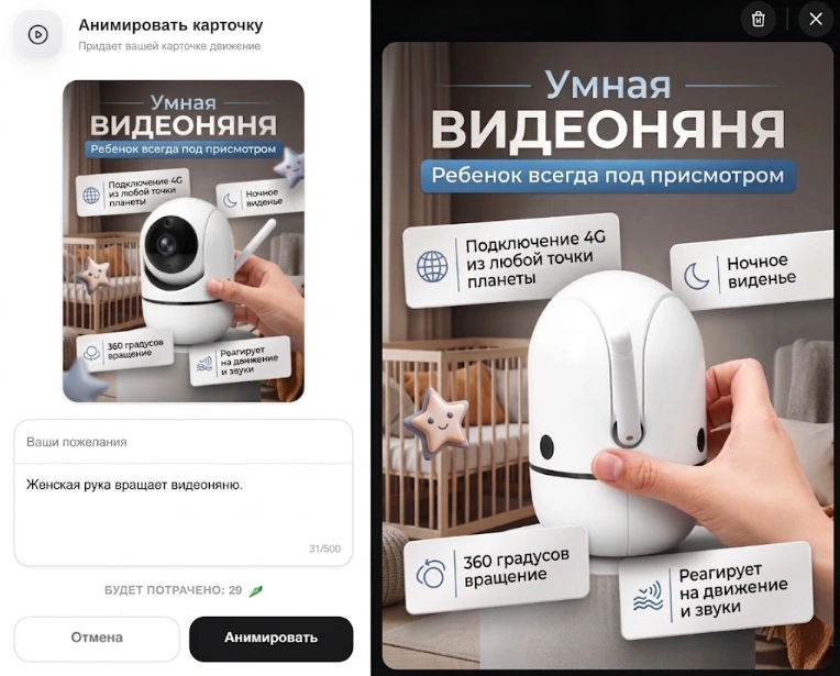 INVOKA: интерфейс создания анимации карточки из готовой инфографики