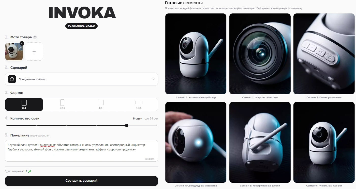 INVOKA: шесть готовых сегментов сценария «Продуктовая съёмка»