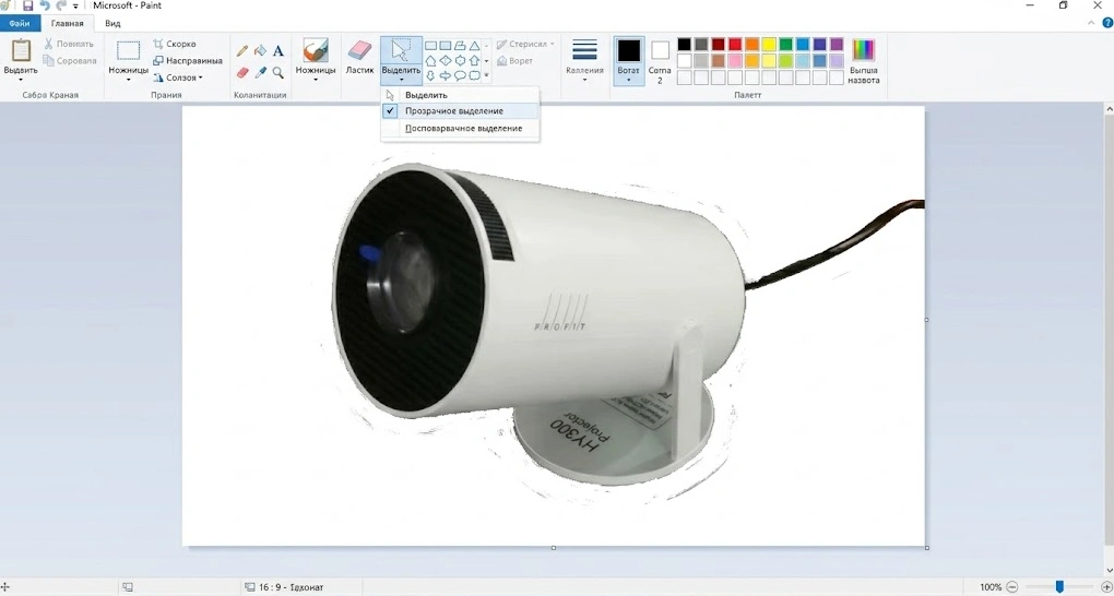 Интерфейс Paint с проектором и открытым меню «Выделить», следы ластика по контуру
