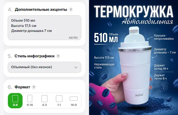 Интерфейс INVOKA с выбором формата 3:4 (выделен зеленым) и результатом - термокружка Joylux с инфографикой в формате 3:4, на фоне синие кофейные зерна