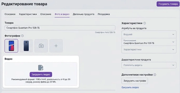 Ozon Seller: вкладка «Фото и видео», блок «Видео» с подсказкой 1080×1440, длительность от 8 до 30 секунд, размер файла до 20 МБ