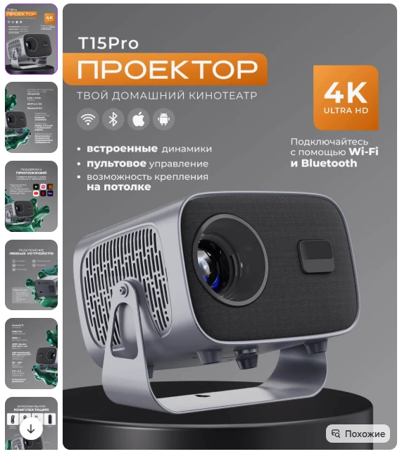 Проектор: Пример оформленной карточки товара