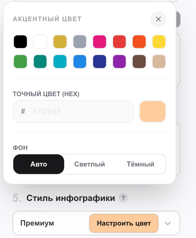 Выбор цвета стиля