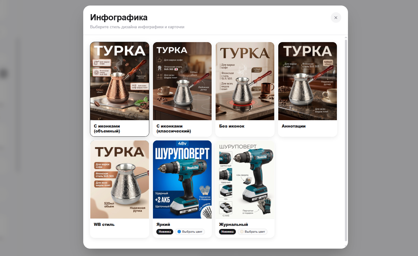 Выбор стиля для генерации карточки товара Ozon в INVOKA