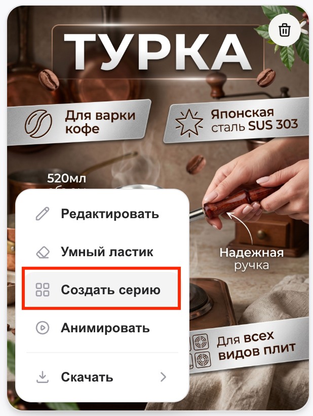 Пункт меню  Создать серию 