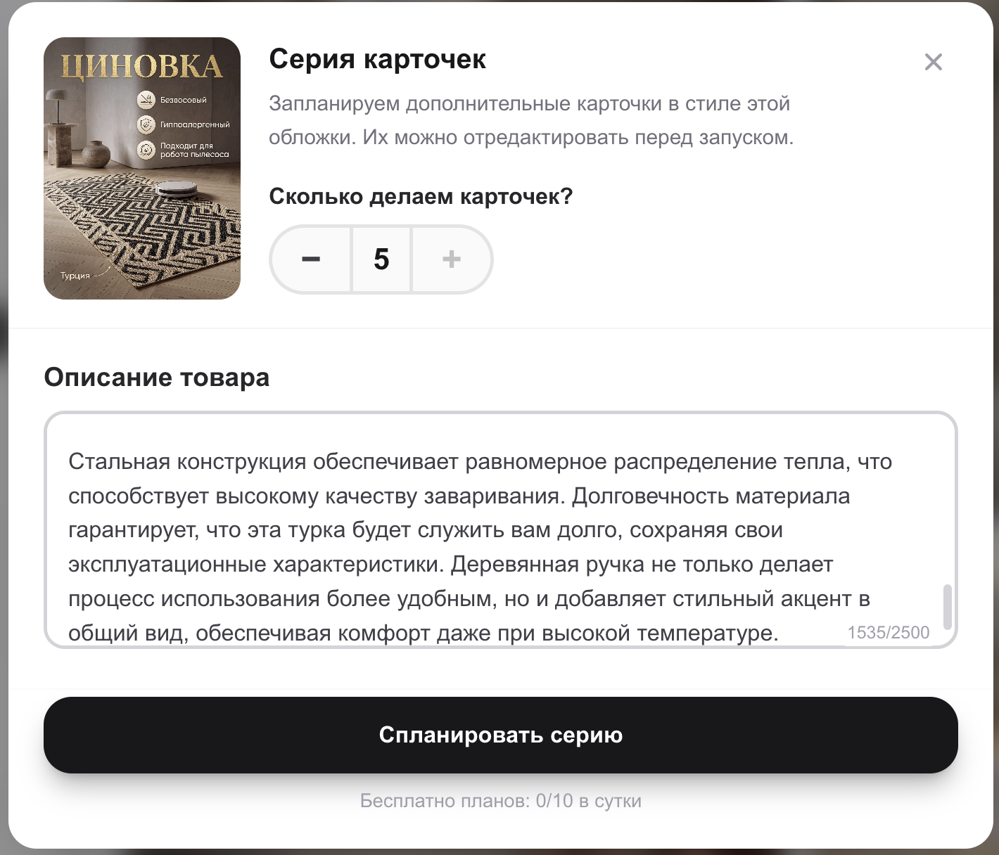 Скриншот: готовая серия карточек товара в едином стиле