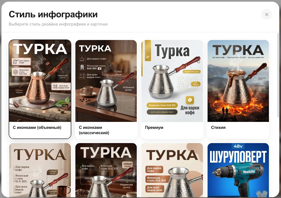 Выбор стилей для генерации карточек в INVOKA