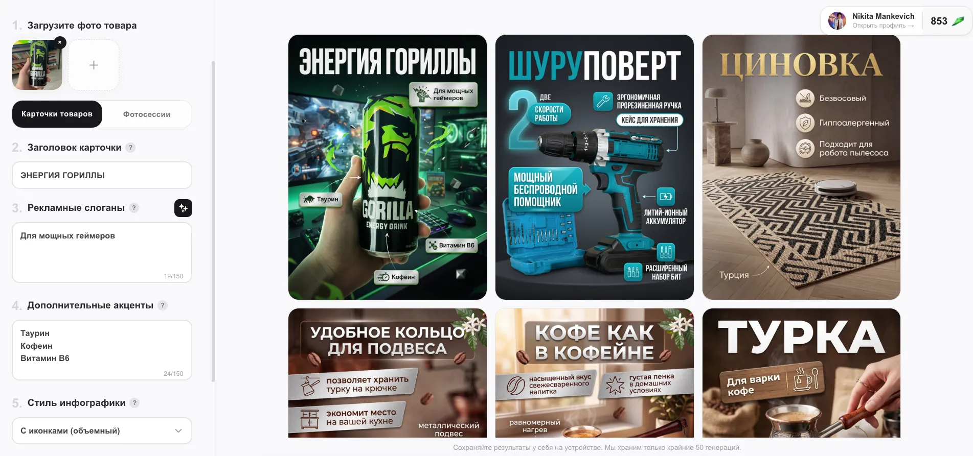 Генерация карточек товара нейросетью — интерфейс INVOKA