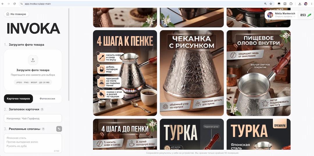 Интегрфейс генерации карточки товара в INVOKA