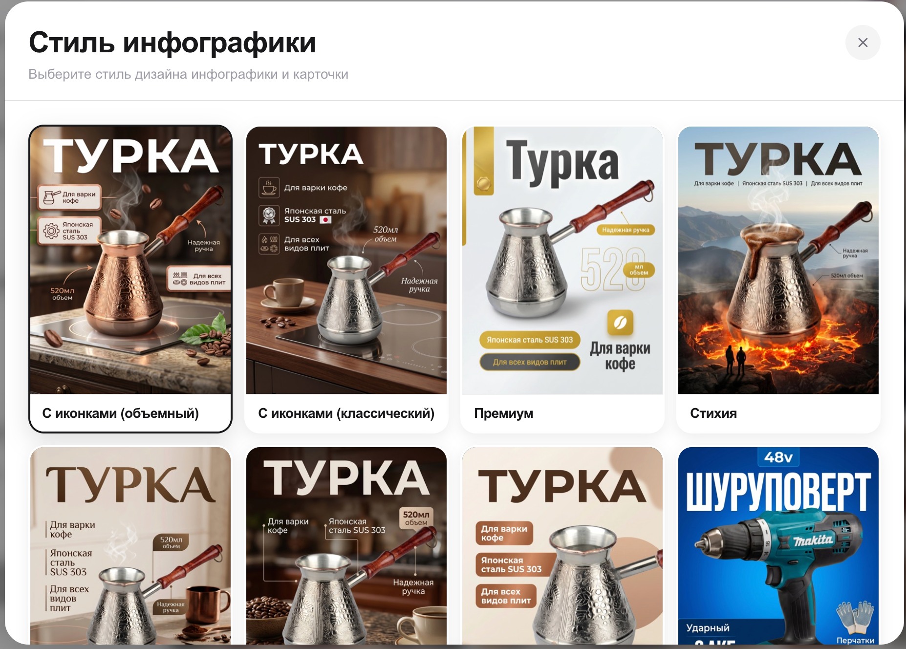 Стили инфографики для карточек товара в сервисе INVOKA