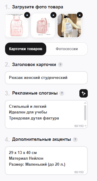 Настройки первой генерации карточки товара в сервисе Инвока