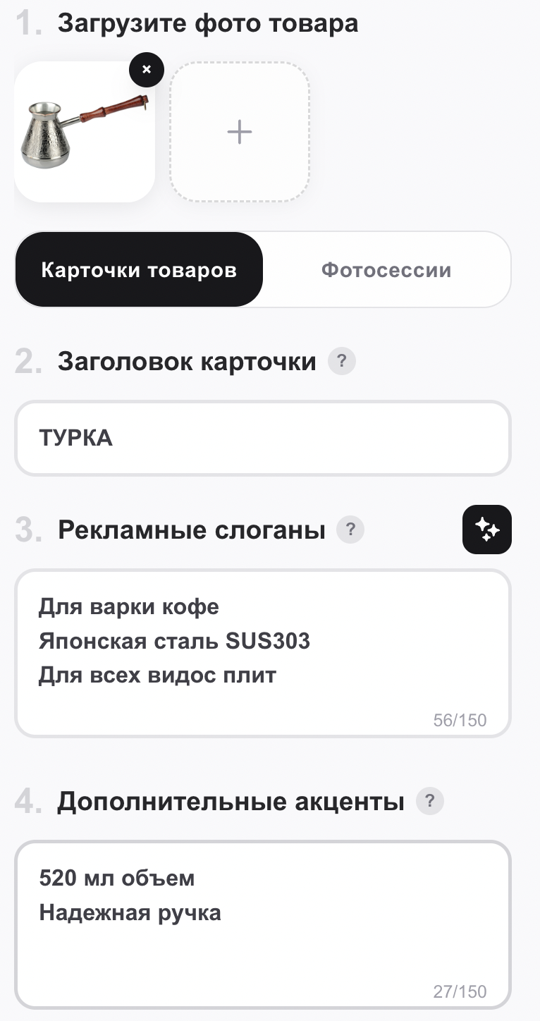 Скриншот: интерфейс генерации заглавной карточки — поле заголовка, «волшебная кнопка» и поля для слоганов