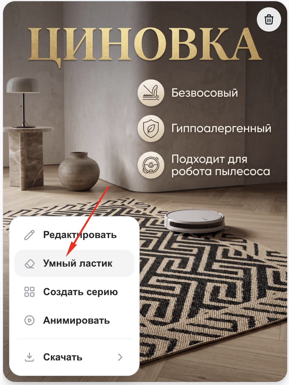 Умный ластик в INVOKA