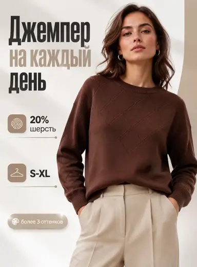 Статичная карточка джемпера до анимации